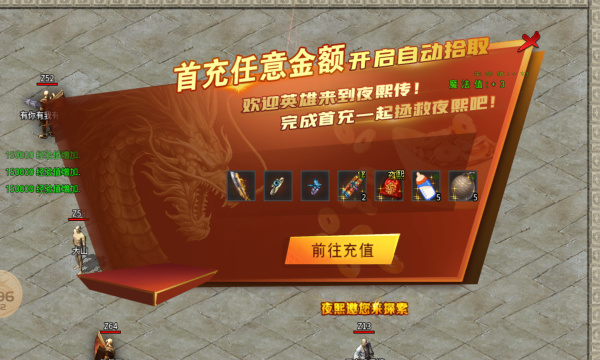 去玩神器传奇安卓版图4