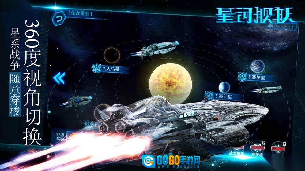 星河舰队免费原版图3