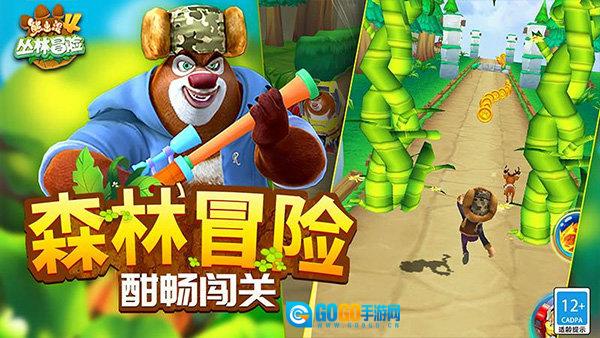 熊出没4丛林冒险手游直装版图2