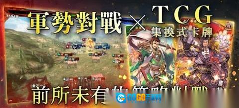 魁三国志大战通用版图1