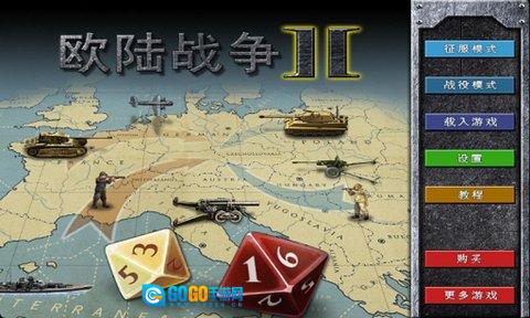 欧陆战争2原版图3