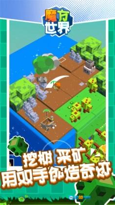 魔方世界直装版图1