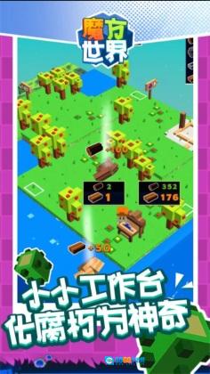 魔方世界直装版图3