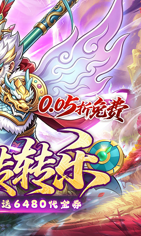 问逍遥0.05折6480免费版图2