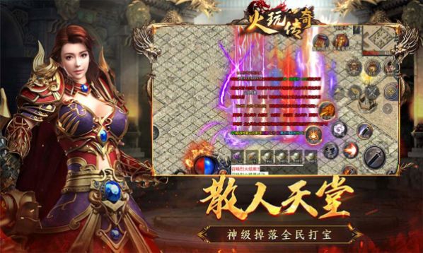 火玩传奇手游图3