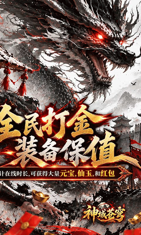 神域苍穹追梦福利版图3
