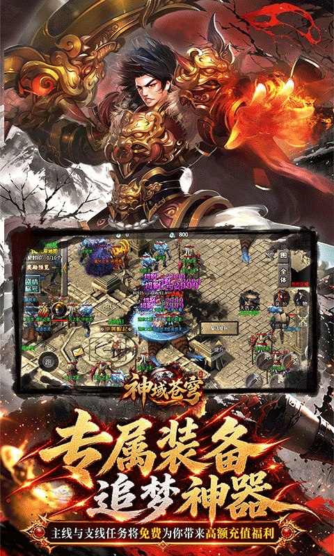 神域苍穹追梦福利版图5