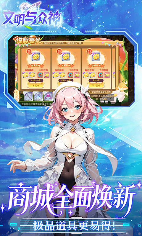 文明与众神无限代金券版图4