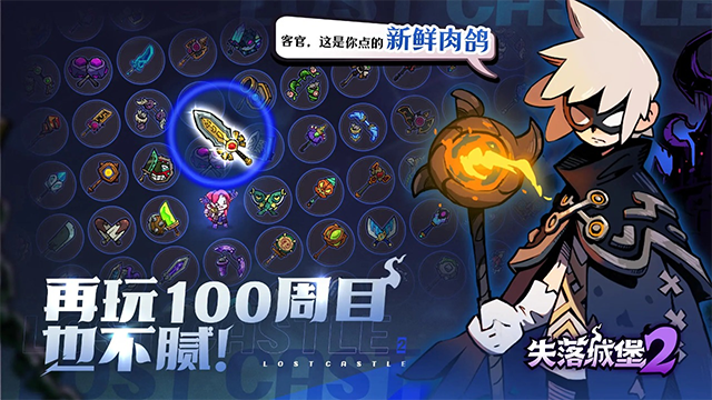 失落城堡2官网版图1