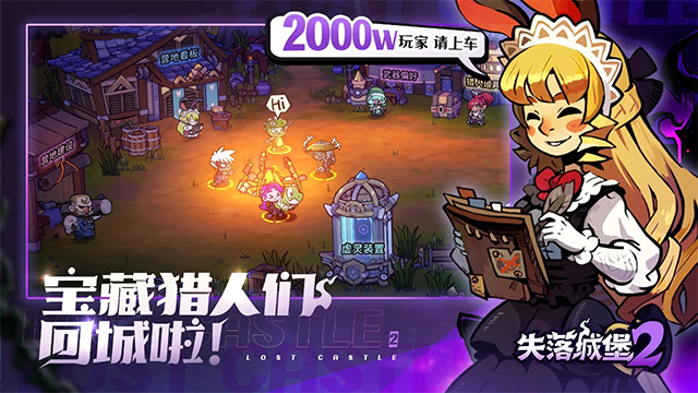 失落城堡2官网版图3