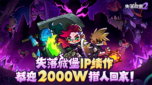 失落城堡2游戏合集