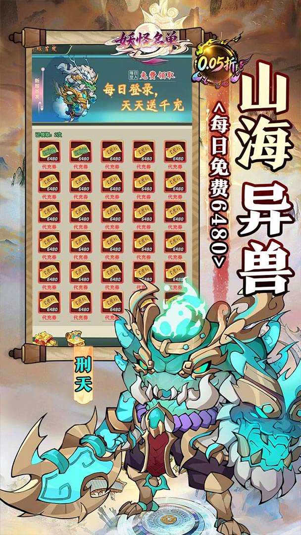 妖怪名单0.05折图3