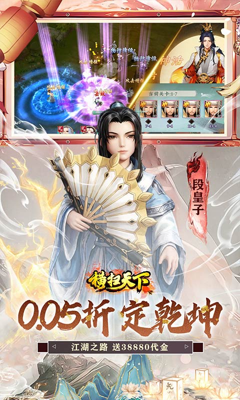 横扫天下0.05折图4
