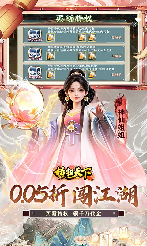 横扫天下0.05折图5