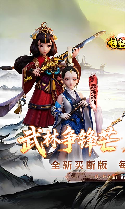 横扫天下买断版图2