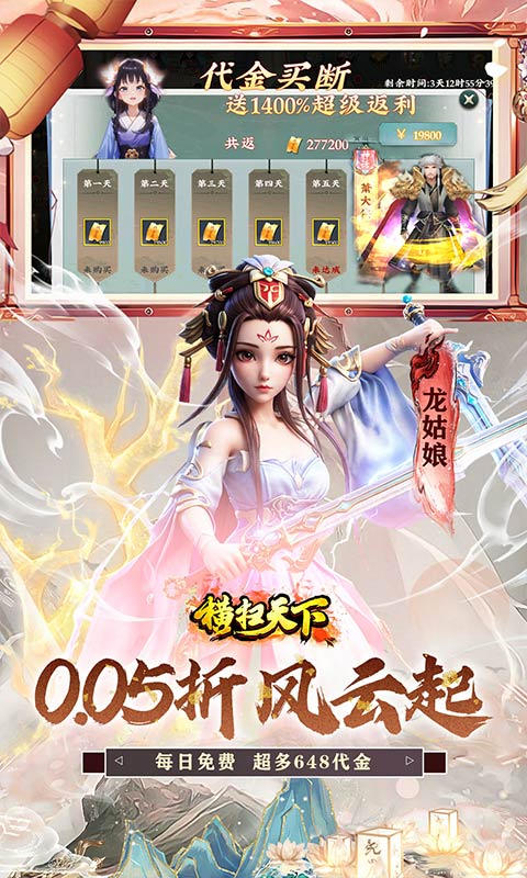 横扫天下买断版图5