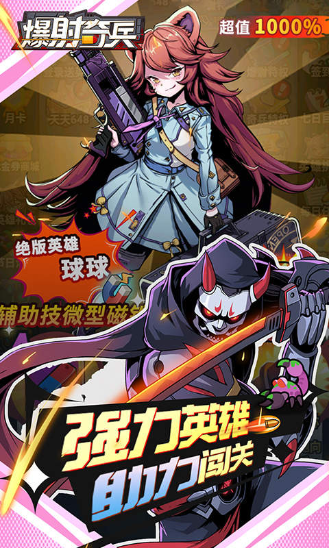 爆射奇兵官网版图2