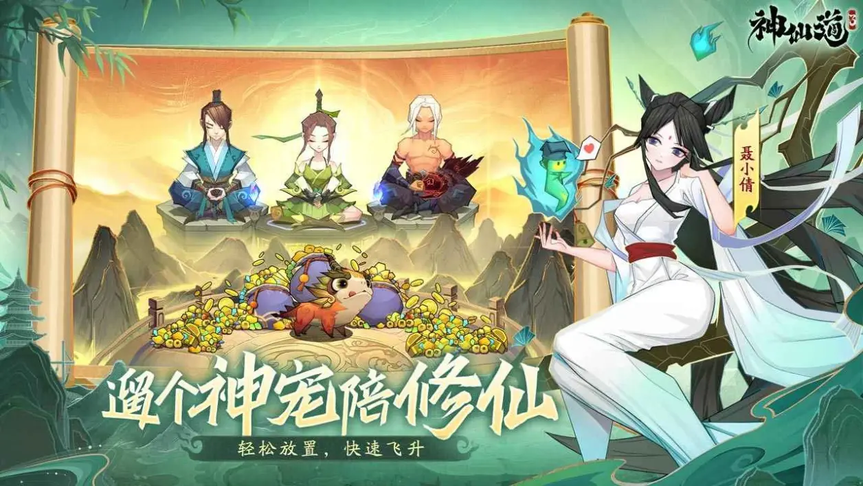 神仙道3游戏大全