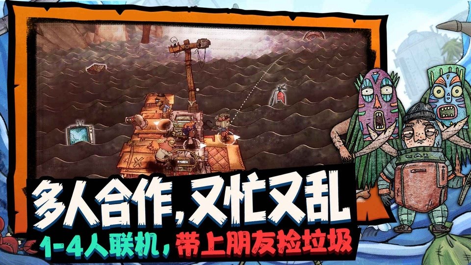 垃圾水手官网版图2