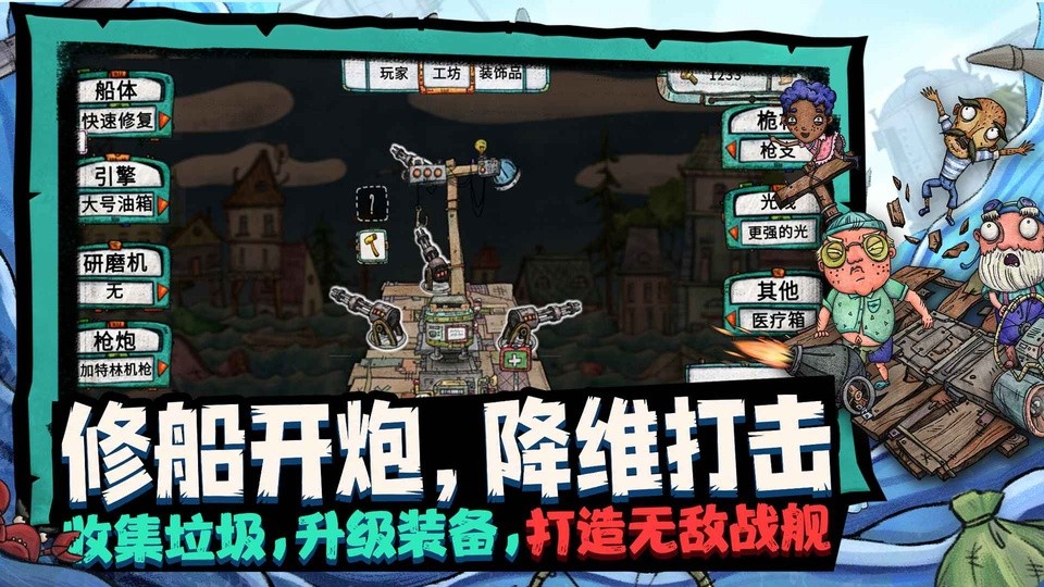 垃圾水手官网版图1