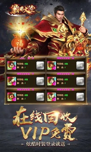 霸者大陆手游直装版图1
