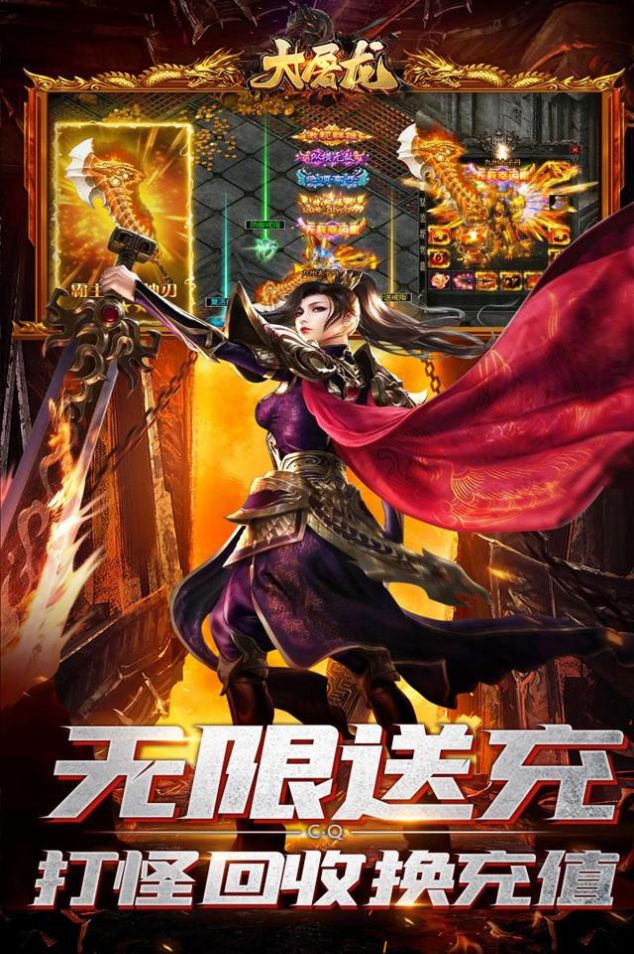 大屠龙安卓免费版(3)