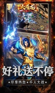大屠龙火龙免费原版(2)