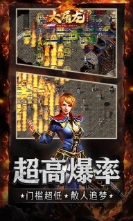大屠龙火龙免费原版(1)