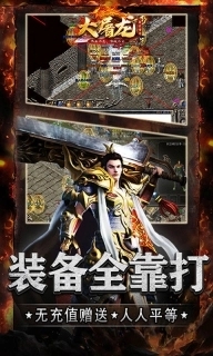 大屠龙火龙免费原版(3)