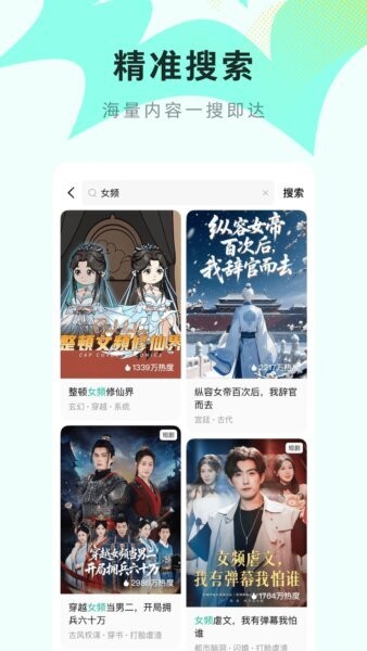 红果漫剧v6.9.9.32安卓版图2