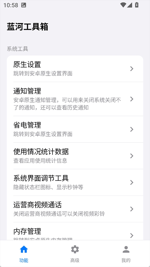 蓝盒工具箱2026最新版图2