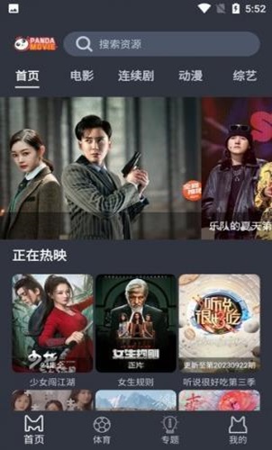 熊猫影院免费版(3)