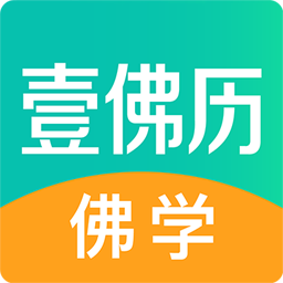 佛历app
