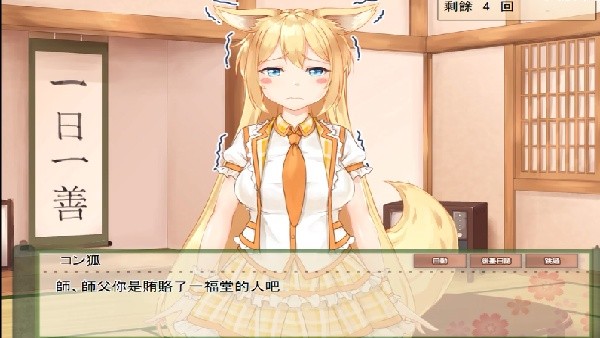 与狐狸的日常手机版(1)