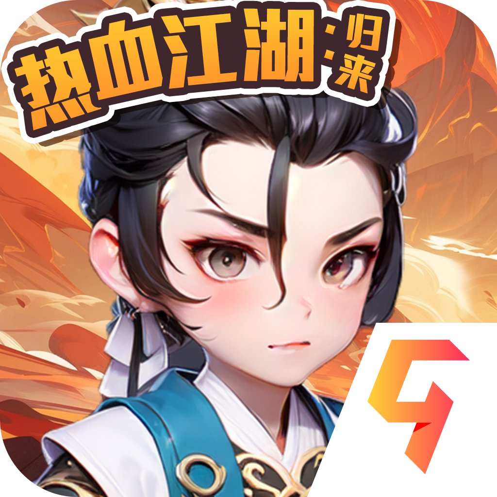 热血江湖归来官服