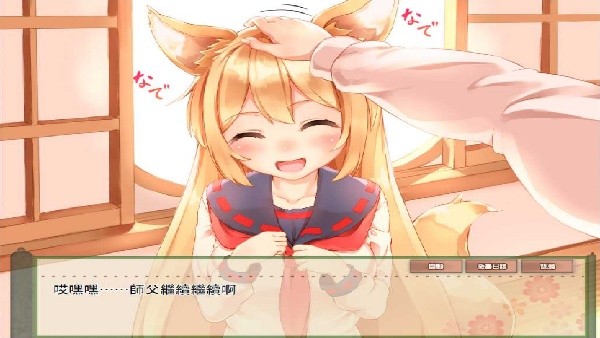 与狐狸的日常移植版(1)