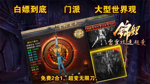 锦鲤雷霆攻速超变无广告版图2