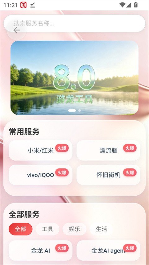游龙工具箱最新版本图4