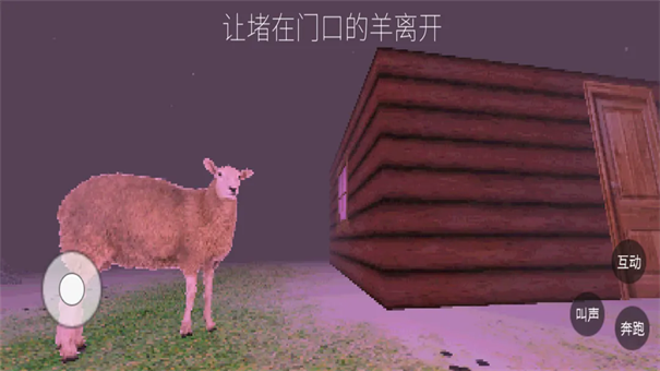 伪羊入侵(3)