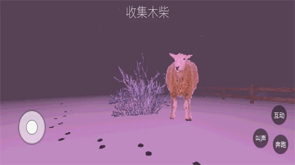 伪羊入侵(1)