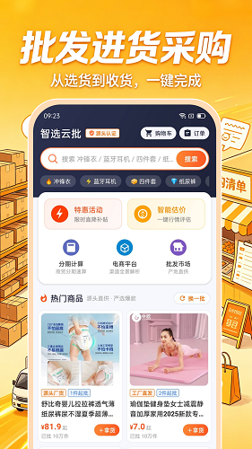 批发进货采购专家(3)