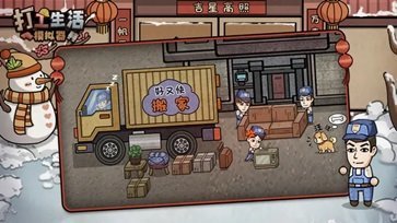 打工生活模拟器游戏