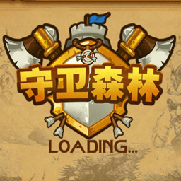 守卫森林单机版