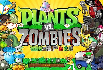 pvz杂交版