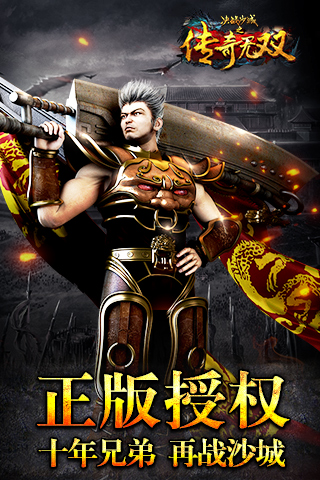 传奇无双1.76(4)