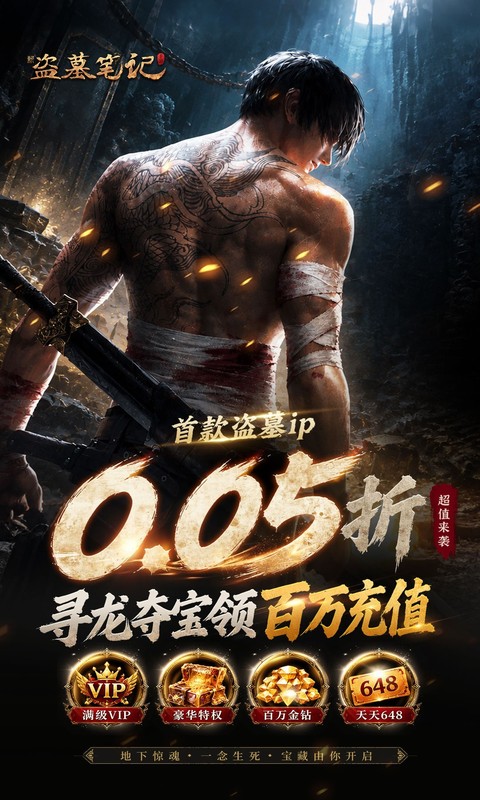 新盗墓笔记0.05折版本(1)