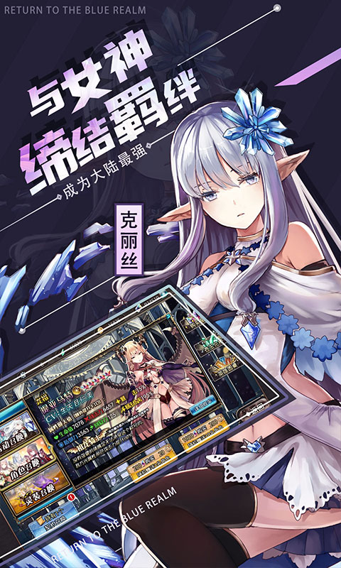 苍蓝境界免费版图3