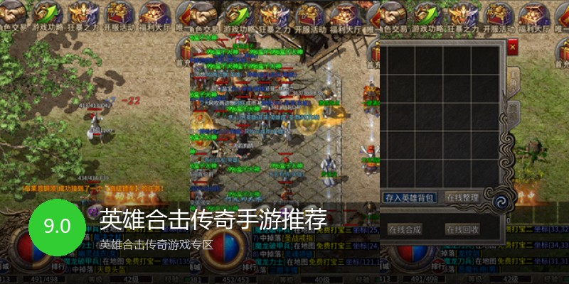 英雄合击传奇手游推荐