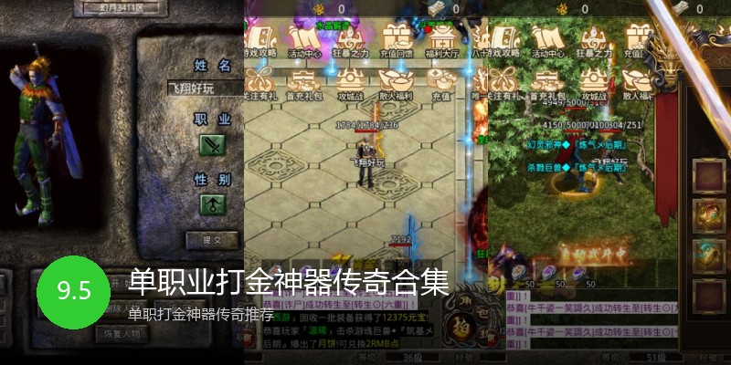单职业打金神器传奇合集