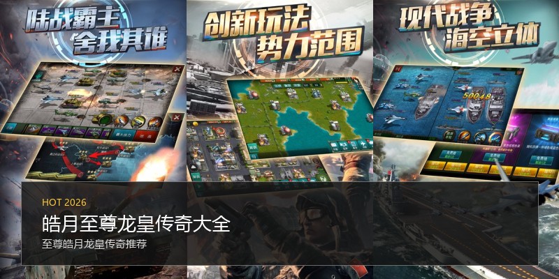 皓月至尊龙皇传奇大全